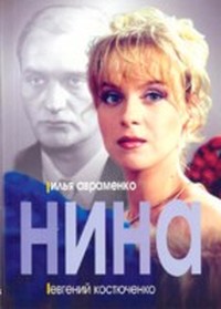 Читать книгу Нина (отрывок) автор: Илья  Авраменко