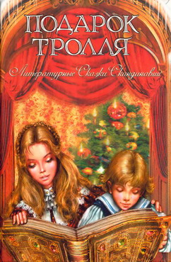 Читать книгу Принцесса с хрустальной горы автор: Петер Кристен Асбьерсен