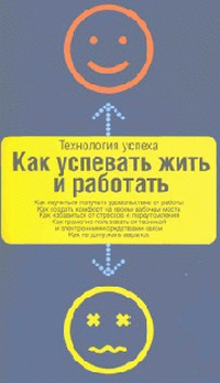 Читать книгу Как успевать жить и работать автор: Дон  Аслетт