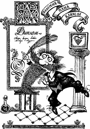 Читать книгу Триумф пана Кляксы автор: Ян  Бжехва