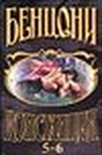 Читать книгу Констанция (Книга 3) автор: Жюльетта  Бенцони
