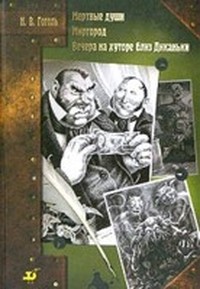 Миргород (сборник)