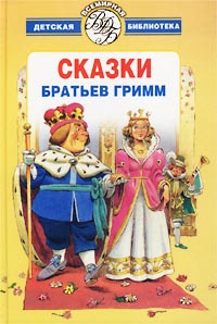 Читать книгу Якоб и Вильгельм  Сова автор: братья  Гримм