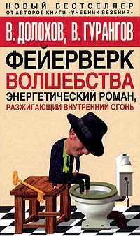 Читать книгу Фейерверк волшебства автор: Владимир Афанасьевич Долохов