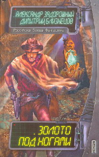 Читать книгу Благородная работа автор: Александр  Задорожный