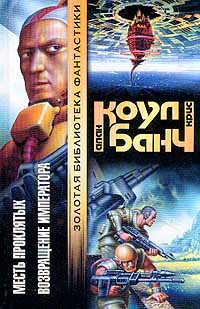 Читать книгу Месть проклятых автор: Аллан  Коул