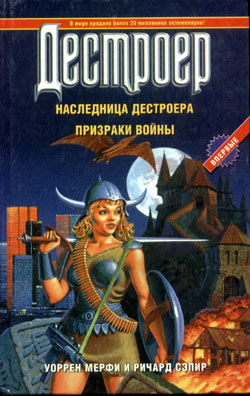 Читать книгу Призраки войны автор: Уоррен  Мерфи